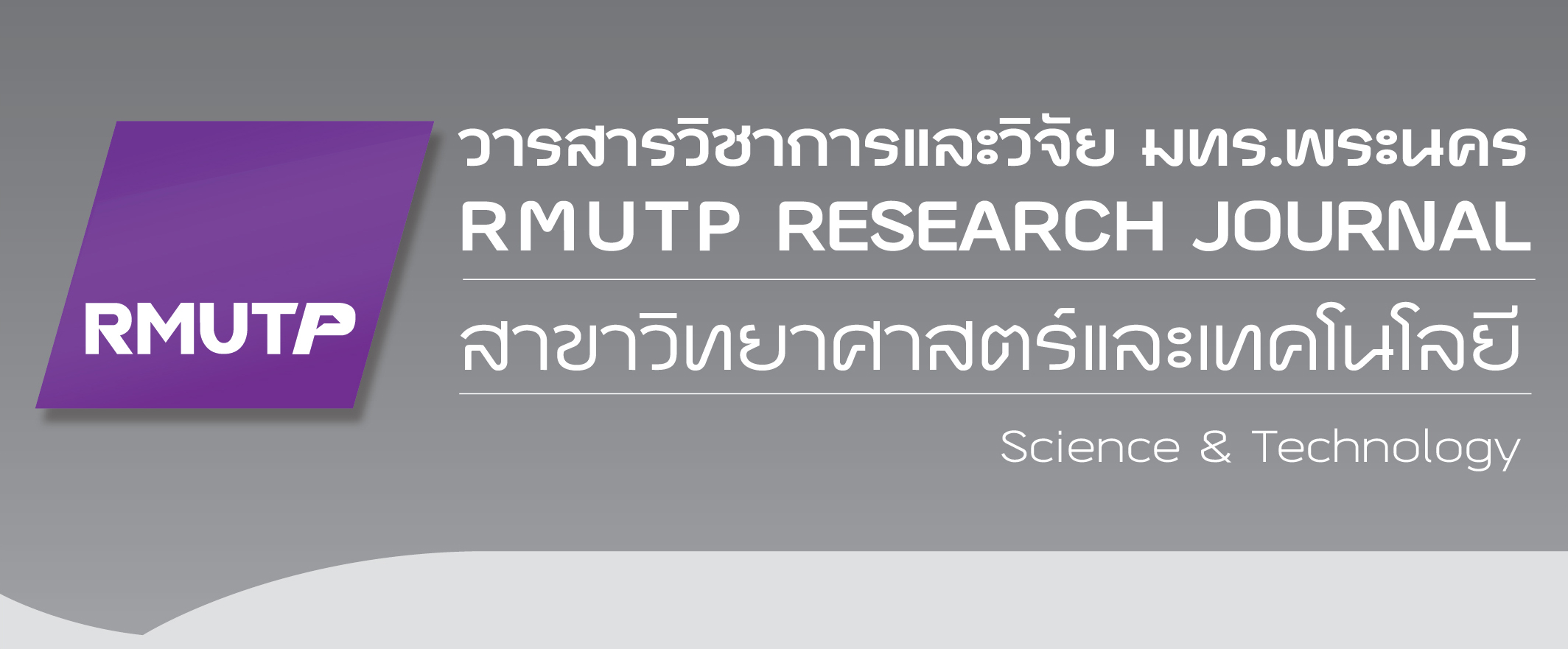 วารสารวิชาการและวิจัย