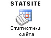 StatSite - ���������� �����