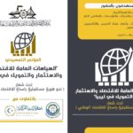 ندوات ومؤتمرات