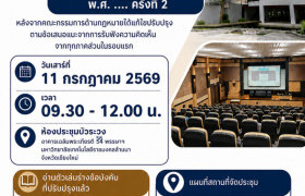 รูปภาพ : มทร.ล้านนา ขอเชิญคณาจารย์และเจ้าหน้าที่ ร่วมแสดงความคิดเห็นต่อ (ร่าง) ข้อบังคับมหาวิทยาลัย ว่าด้วยการสรรหาอธิการบดี พ.ศ... ครั้งที่ 2