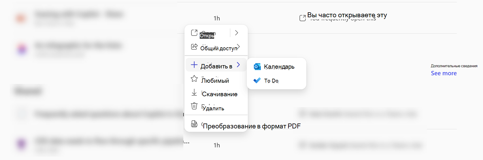 Контекстное меню в приложении Microsoft Copilot, показывающее, что вы можете добавить файл в Calendar или To Do.